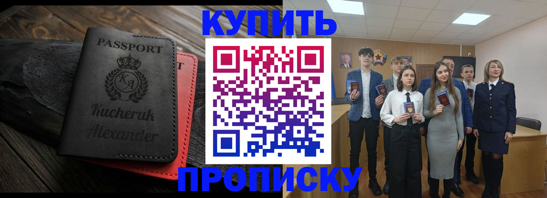временная прописка в Арсеньеве