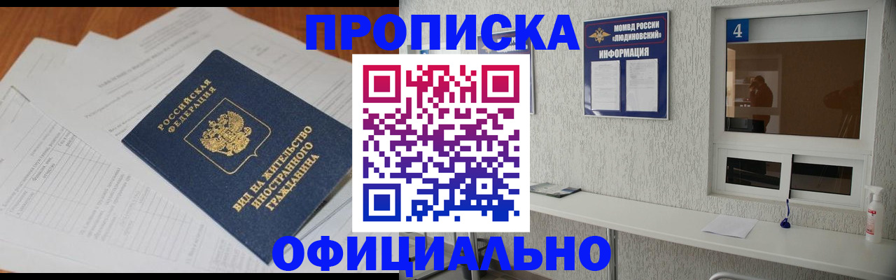 прописка в квартире в Арсеньеве